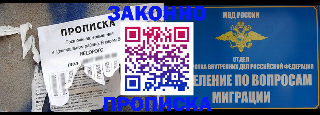 прописка 2025 в Ярославле