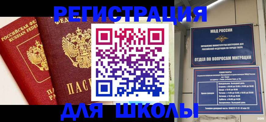 временная регистрация для всех в Ярославле