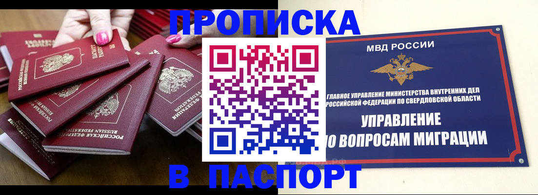 прописка 2025 в Ярославле